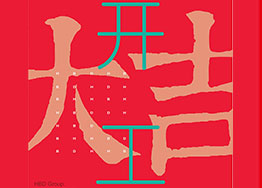 開(kāi)工大吉  廣州別墅豪宅裝修設(shè)計(jì)項(xiàng)目